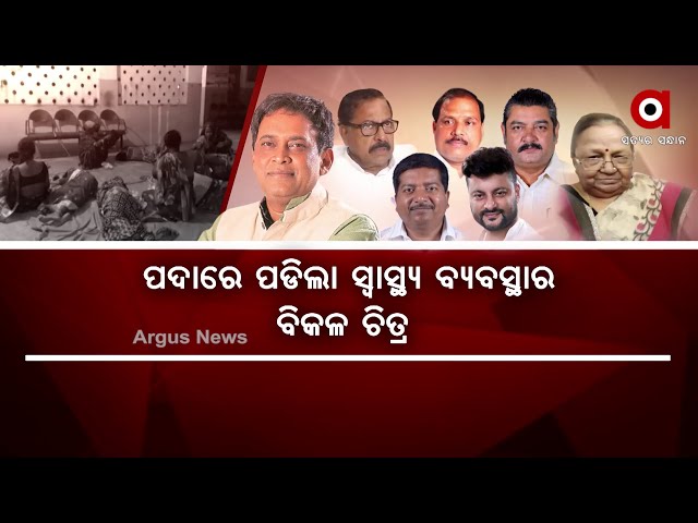 Government's Poor Healthcare Facility in Kendrapara