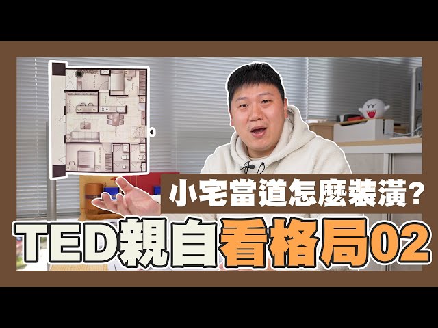 【你家會更好】☛小宅當道如何裝潢 | 平面圖 | 粉絲投稿 | 空間規劃 | 建議格局☚