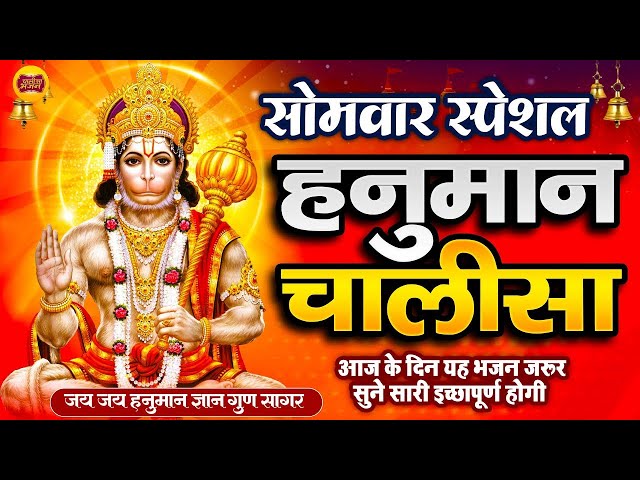 LIVE: श्री हनुमान चालीसा | Hanuman Chalisa | hanuman chalisa live bhajan |Jai Hanuman Gyan Gun Sagar