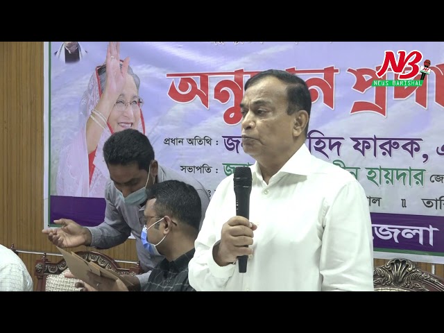 প্রধানমন্ত্রীর অর্জনে দেশের সকল মানুষের অংশগ্রহন রয়েছে, পানি সম্পদ প্রতিমন্ত্রী | News Barisal