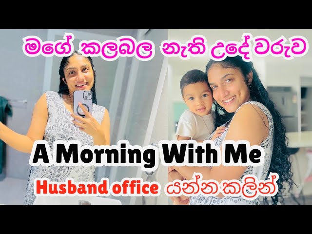 A Morining With Me🥰🌞|මගේ කලබල නැති උදේ වරුව❤️|Sinhala🇱🇰