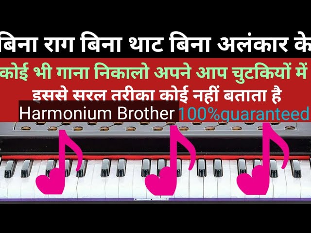 How to play harmonium fast|हरमोनियम कैसे सिखे|piano harmonium for beginners|@HarmoniumGuru