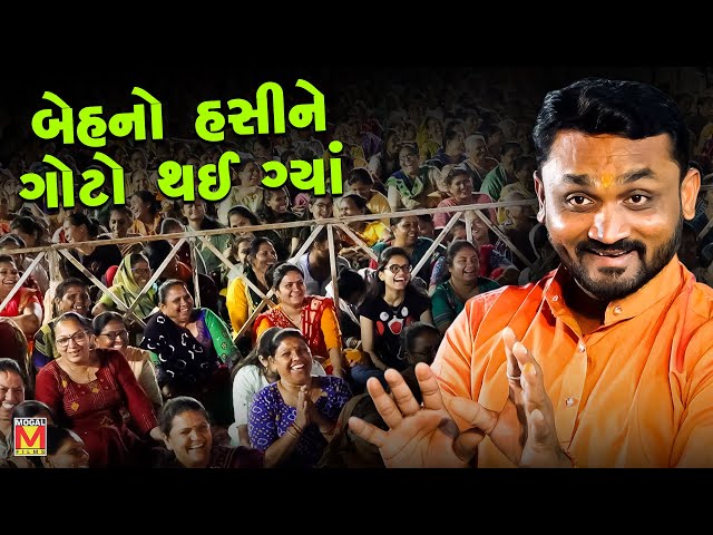 બેહનો હસીને ગોટો થઈ ગ્યાં | Hitesh Antala | Superhit Gujarati Jokes And Comedy