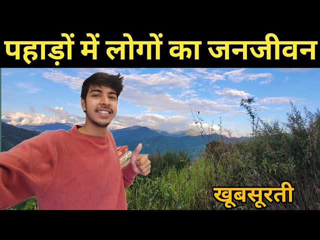 पहाड़ और पहाड़ों की जिंदगी ||lifestyle vlog ||