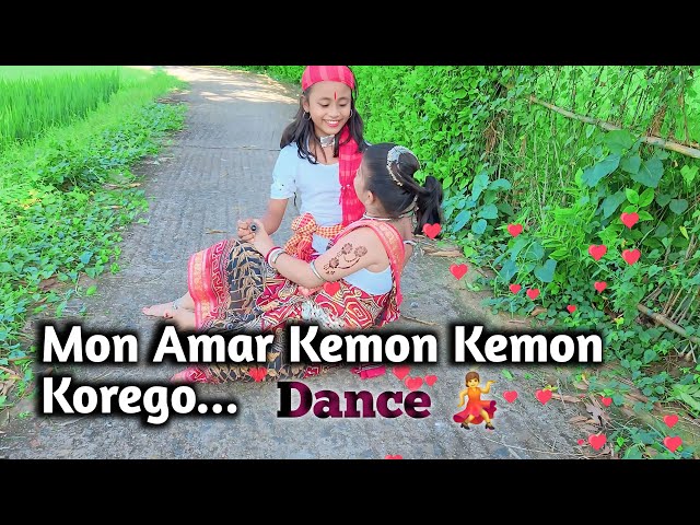 Mon Amar Kemon Kemon Kore Go Dance💃 | মন আমার কেমন কেমন করেগো ডান্স | #dancecover