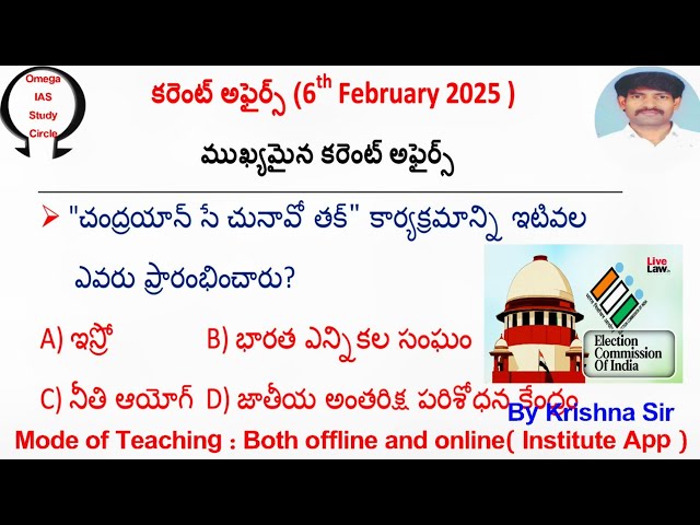 Today current affairs|6th February 2025|Omega IAS study circle