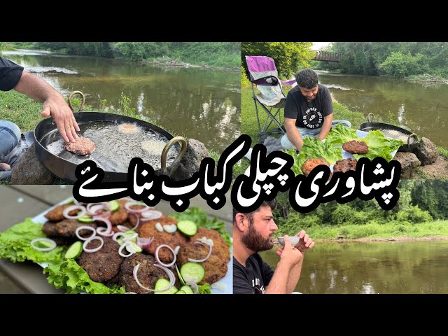 Outdoor Cooking Vlog | Peshawari Chapli Kabab Kay Mazay Woh Bhi Canada Main 😋