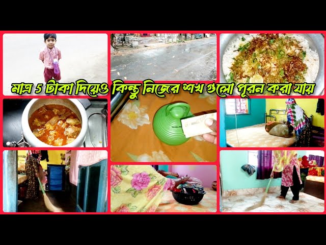 💵মাত্র পাঁচ টাকাতেও নিজের স্বপ্ন গুলো পূরন করতে পারো।। বৃষ্টি মাথায় করে আমকে যেতে হলো 😭🏻।।