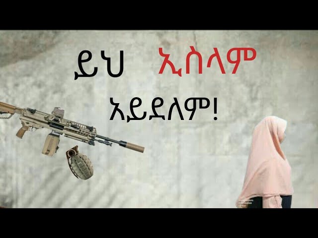 ይህ ከሙሀመድ ጋር ምንም የሚያገናኘው ነገር የለም