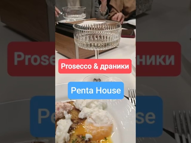 Prosecco & драники - душевный бранч в Penta House Moscow