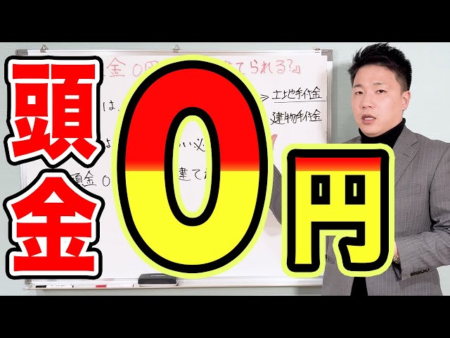 頭金0円フルローンで家は建てられるのか！頭金について解説しました【福山市】