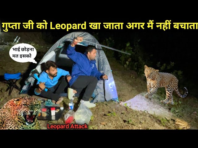 Night Camping गुप्ता जी को 🐆तेंदुआ खा जाता मैंने बचाया In Dangerous Forest | Leopard attack #leopard