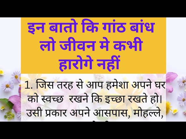 जीवन के सत्य वचन | hania quotes and jokes | achche vichar |hindi story| lessonable quotes|