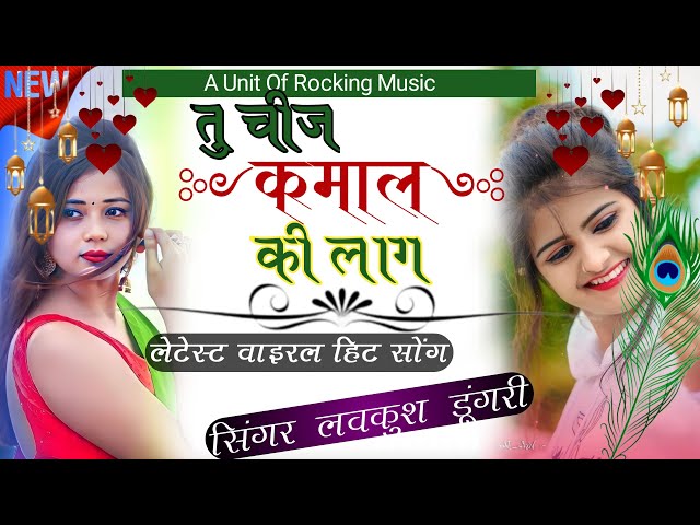 लेटेस्ट वाइरल सोंग || तु चीज कमाल की लाग || singer lovekush dungari || latest hit song