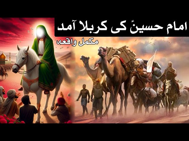 Imam Hussain Karbala Safar Part 2 | Karbala Ka Waqia | Mehrban Ali