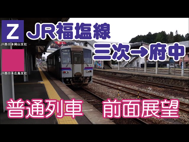 JR Fukuen Line Train Window (Miyoshi Station - Fuchu Station)