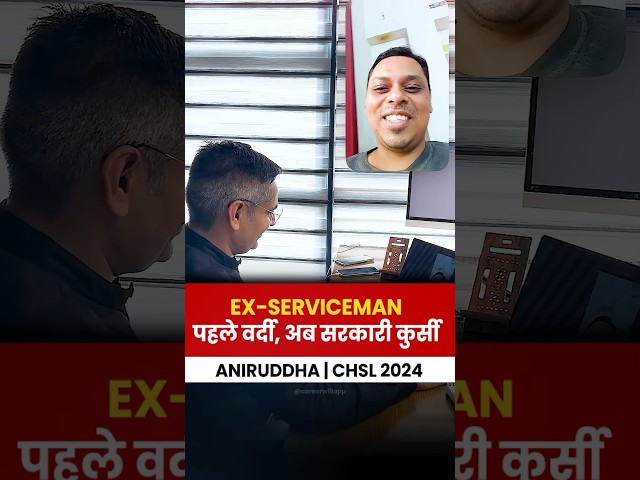 पहले वर्दी ,अब सरकारी कुर्सी | Ex- Serviceman to CHSL 2024 | SSC CHSL 2024 Result Out! #chsl