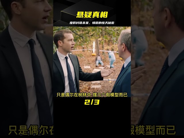 懸疑：高分推理劇，度假村一對情侶被殺，害她送命竟然是她的高調 #電影 #影視解說 #劇情 #懸疑 #劇情片