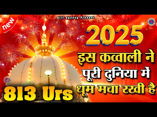 813 Urs 2025 👑 Superhit Kavvali Ajmer Sharif ❤️ Khwaja Garib Nawaz qawwali ❤ New Kavvali 2025