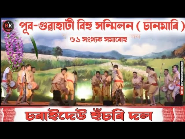 Charaideo Bihu Husori Doll || Guwahati Bihu Adarani 2024 || Charaideo Bihu 2024