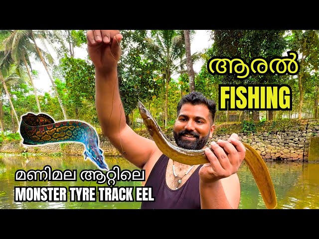 Monster Hunt: ആരൽ | മണിമല ആറ്റിലെ MONSTER