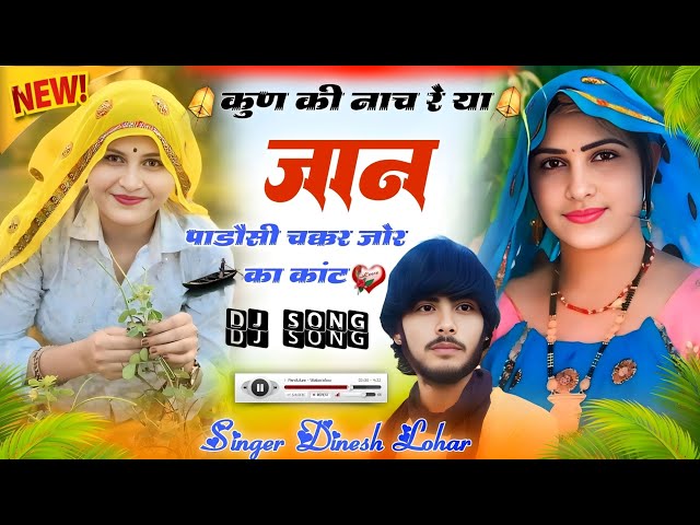 #trendingsong 2025 || कुण की नाच रे या जान पाडौसी चक्कर जोर का कांट || @sunil_meena_king_studio