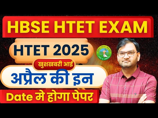 HTET Exam 2025 बड़ी खुशखबरी मिली -अप्रैल की इन तारीखों में होगा आपका पेपर #KTDT_ONLINE_EDUCATION