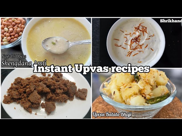 Upvas recipe in marathi | Special upvas recipes | उपवास