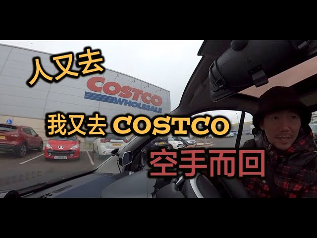 [亞佬喂] 揸車去Costco, 空手而回 英國屋漏水車上吹吹水,航拍,吹水,奶茶,生活分享,