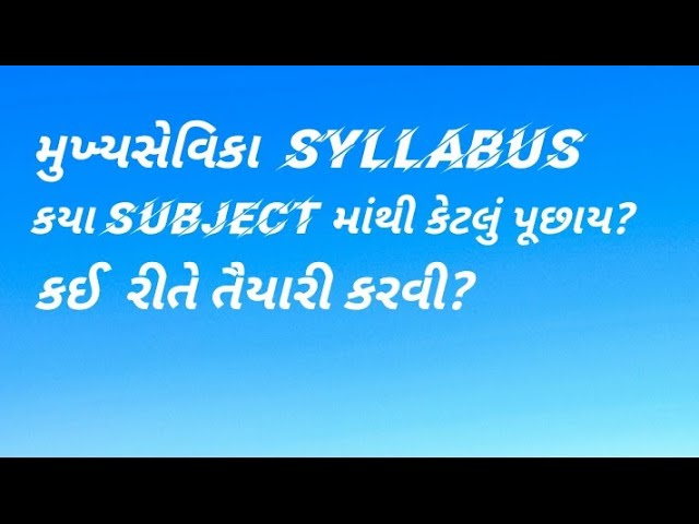 મુખ્ય સેવિકા ની તૈયારી કેવી રીતે કરવી? syllabus શું છે?, ક્યા subject માંથી કેટલા topics તૈયાર કરવા?