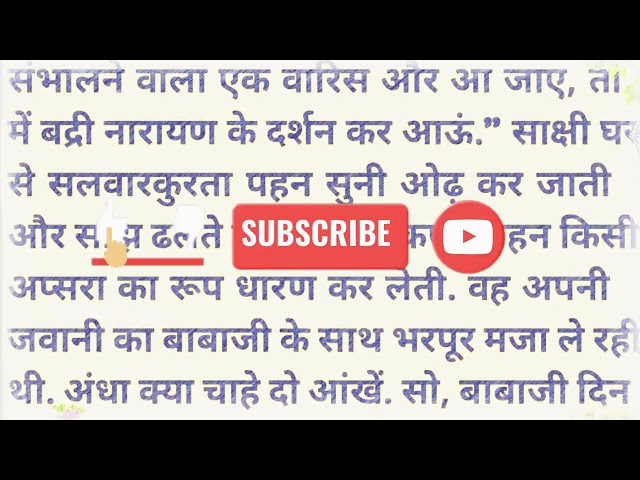 Suvichar | Emotional Heart Touching Story | Motivational Suspense Story | sadabahar sacchi kahaniyan