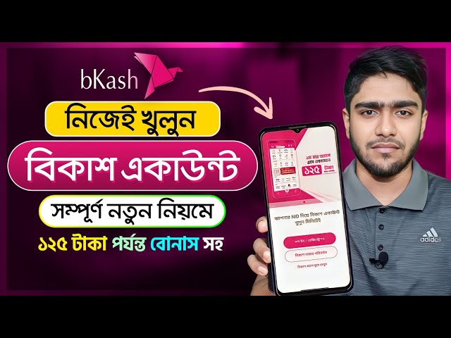 বিকাশ একাউন্ট খোলার নিয়ম | How to open bkash account