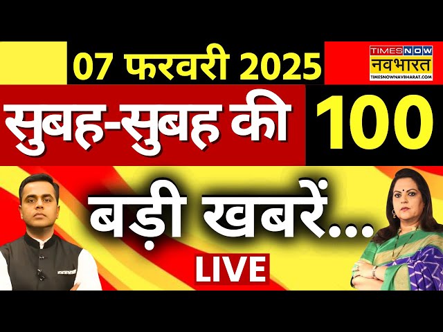 Breaking News Live | Top 100 | Delhi Exit Poll। Delhi Election 2025 | PM Modi | MahaKumbh 2025