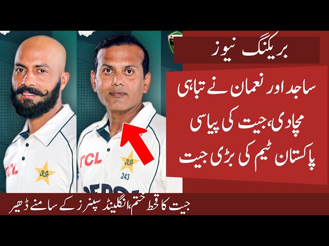 OMG Noman and Sajid Bamboozled England to Win 2nd Test | Pak Spinners Created History | Thanks Aqib