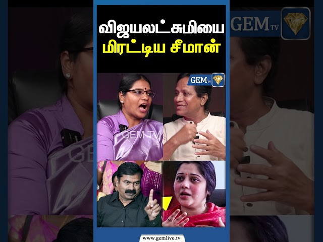 விஜயலட்சுமியை மிரட்டிய சீமான்!Veeralakshmi interview | Seeman