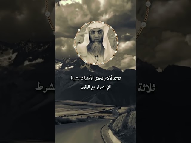 ثلاثة أذكار تحقق الأمنيات ❤️💕🎧🍀🕋