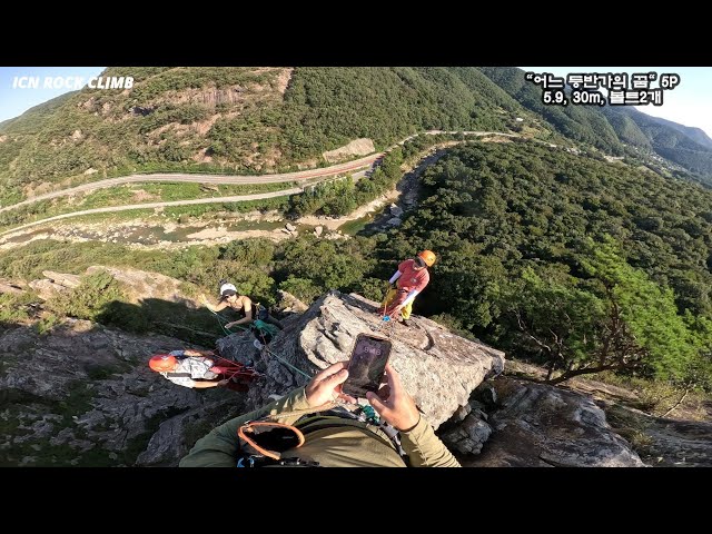 천등산 - "어느등반가의꿈" 5P 5.9 Korea Rock Climbing Guide IRC 20240928