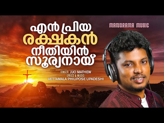 En Priya Rakshakan | Jijo Mathew | Vettamala Philipose Upadeshi | Malayalam Christian Song | Worship