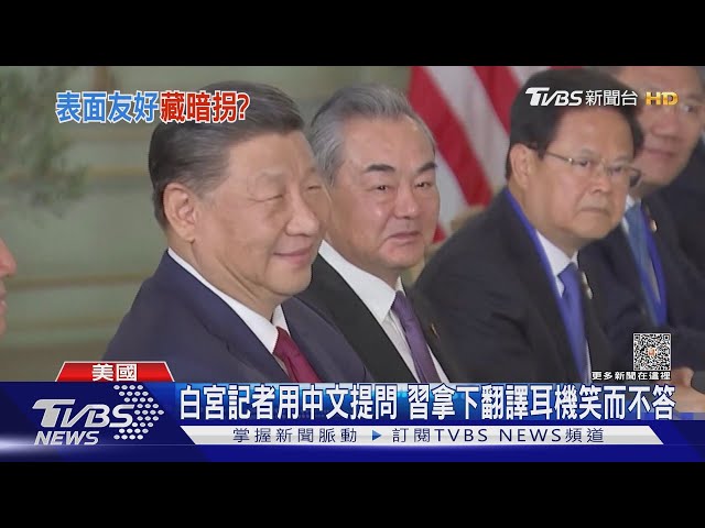 拜登稱「習近平仍是獨裁者」 陸嗆:錯誤政治操弄｜TVBS新聞 @TVBSNEWS01