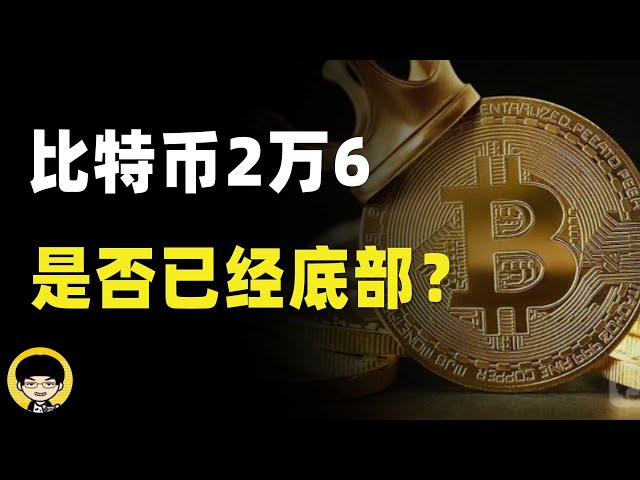 BTC比特币因Terra luna暴雷崩盘下跌至26000是否是阶段性底部，链上数据显示鲸鱼是否卖出了手中的比特币？