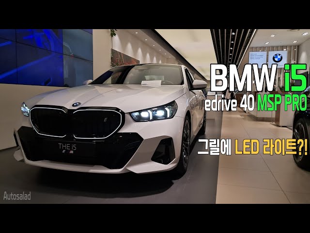 M 패키지는 좋은데 평범해서 싫다면? BMW i5 edrive 40 MSP PRO 리뷰!!