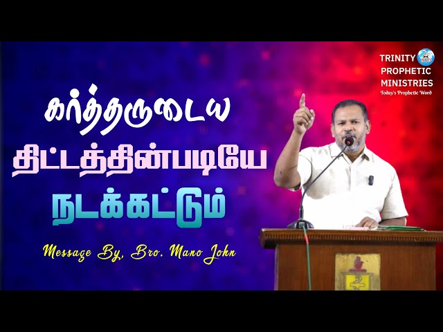 TAMIL CHRISTIAN MOTIVATIONAL MESSAGE || 20.05.2024