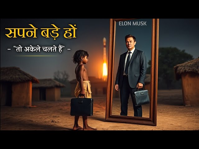 कैसे ? - एक नाकाम लड़के ने इतिहास बदल डाला 🔥 - Elon Musk's Success Story