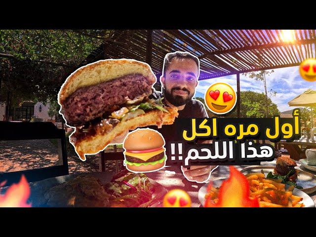 تجربة أغرب برجر ممكن تاكله 🍔