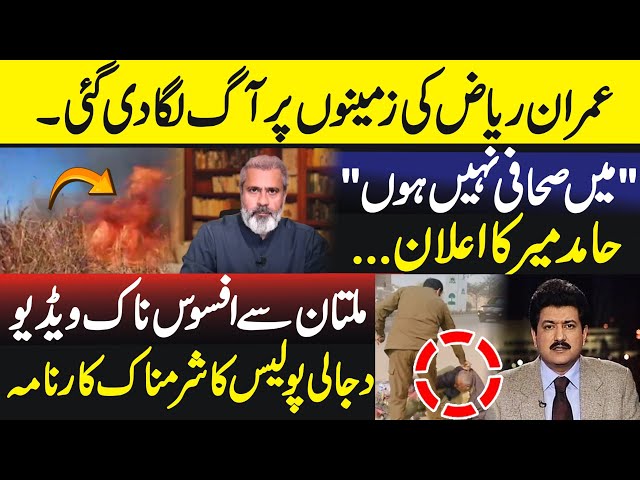 Imran Riaz big News, Video Viral From Multan