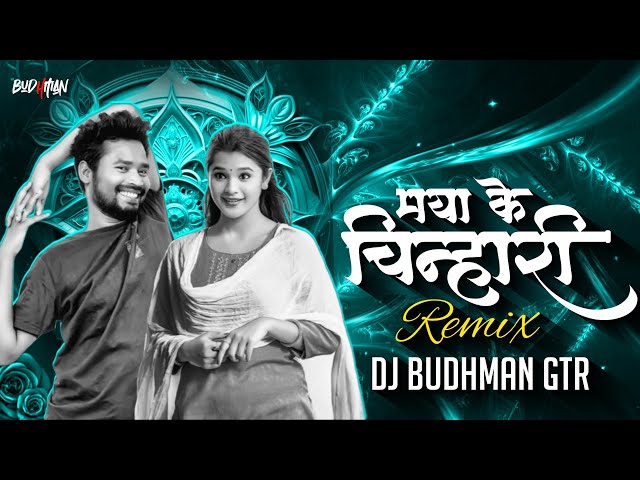 Kar Le Tai Maya Ke Chinhari Cg Dj Song || Amlesh Nagesh || Dj BUDHMAN GTR || Remix 2024