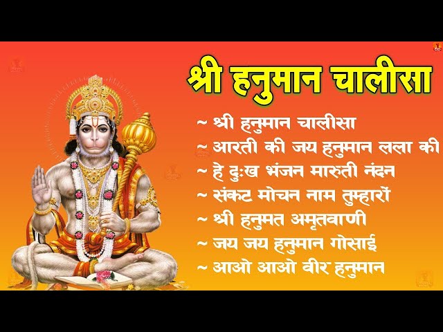 श्री हनुमान चालीसा 🌺 🙏 | shree hanuman chalisa original video| Gulshan Kumar | Hariharan | Full Hd