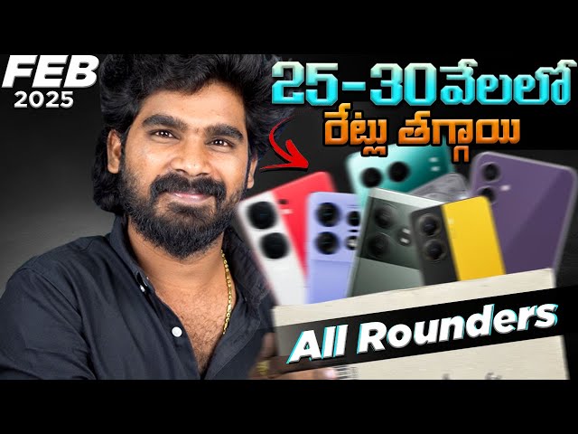 Best Phone Under 30,000 in telugu | February 2025 | Best Mobile Under 30K | in Telugu