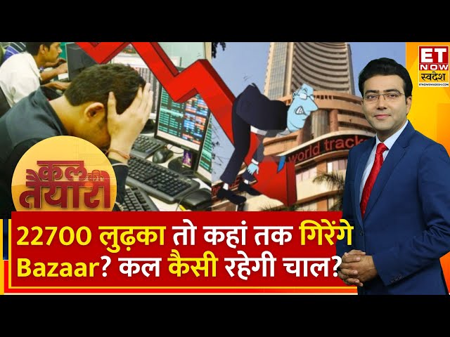 Stock Market CRASH : Monday को कैसी रहेगी Bazaar की चाल? गिरेंगे या रिकवरी करेगा Nifty, Bank Nifty?