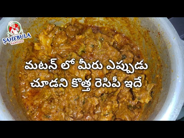 MUTTON CHAPAS - కొత్త రకం వంట || Ft Thulasi Kitchen and Vlogs